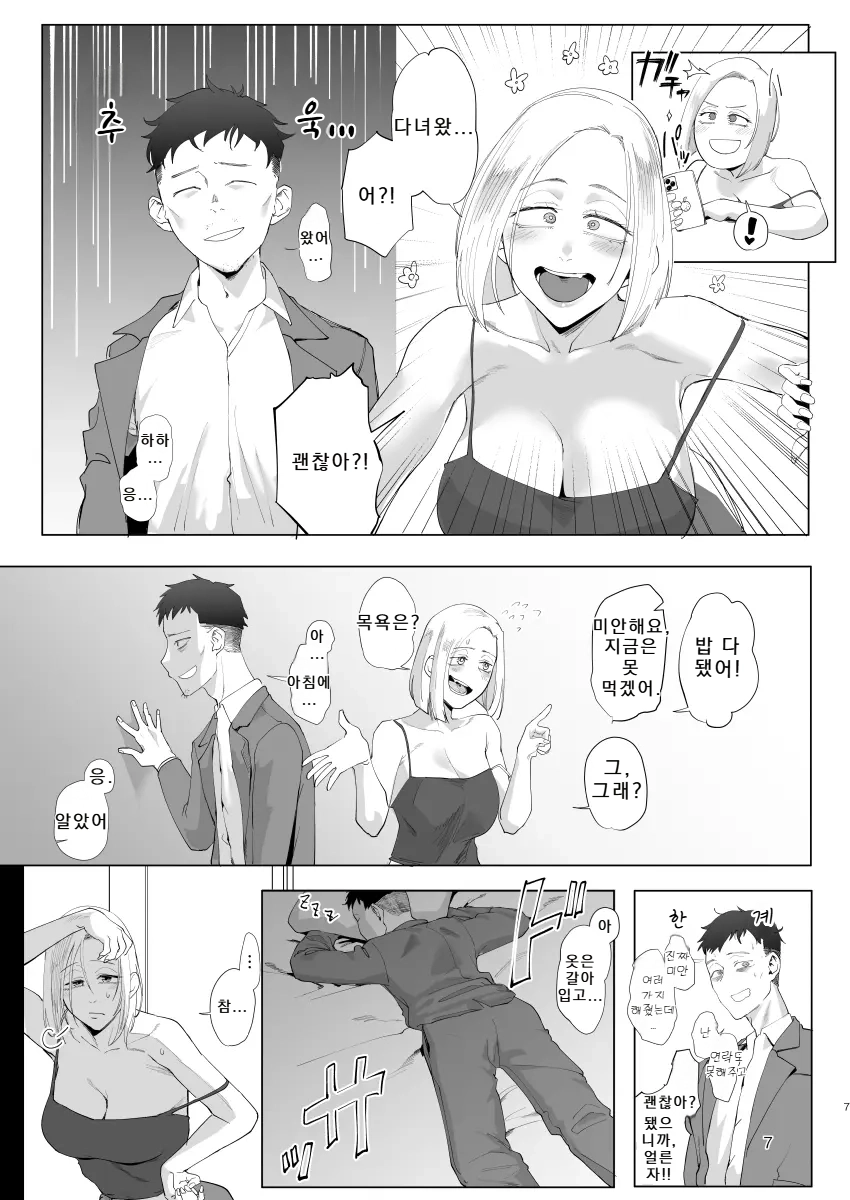 Atashi to... l 나랑... page 6 full