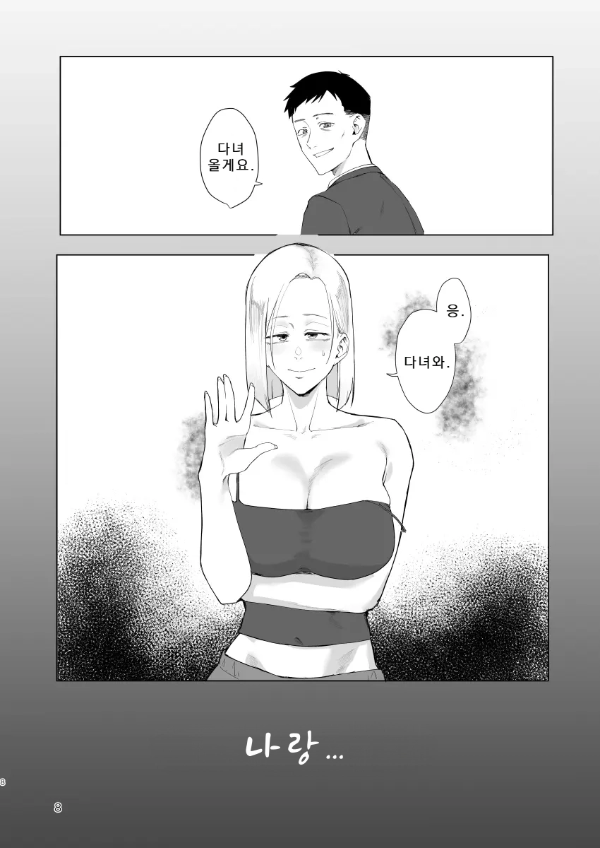 Atashi to... l 나랑... page 7 full