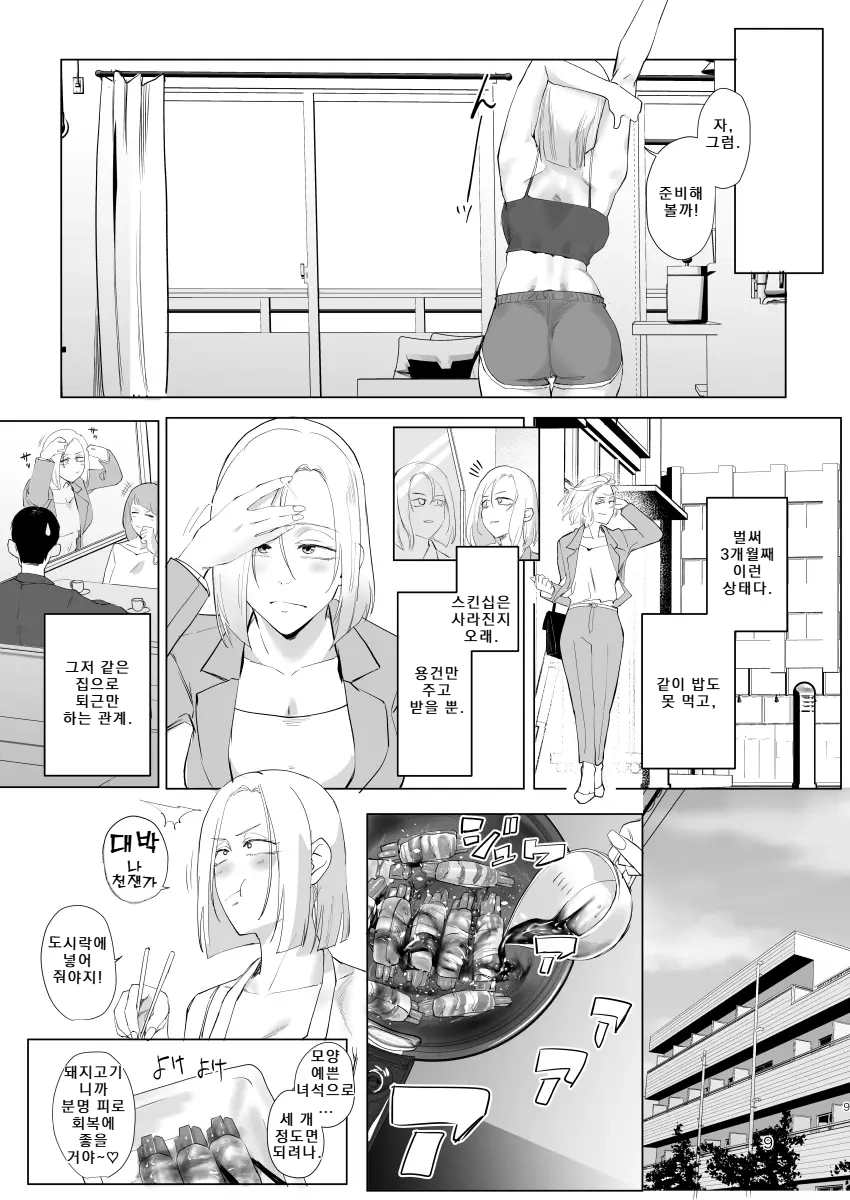 Atashi to... l 나랑... page 8 full