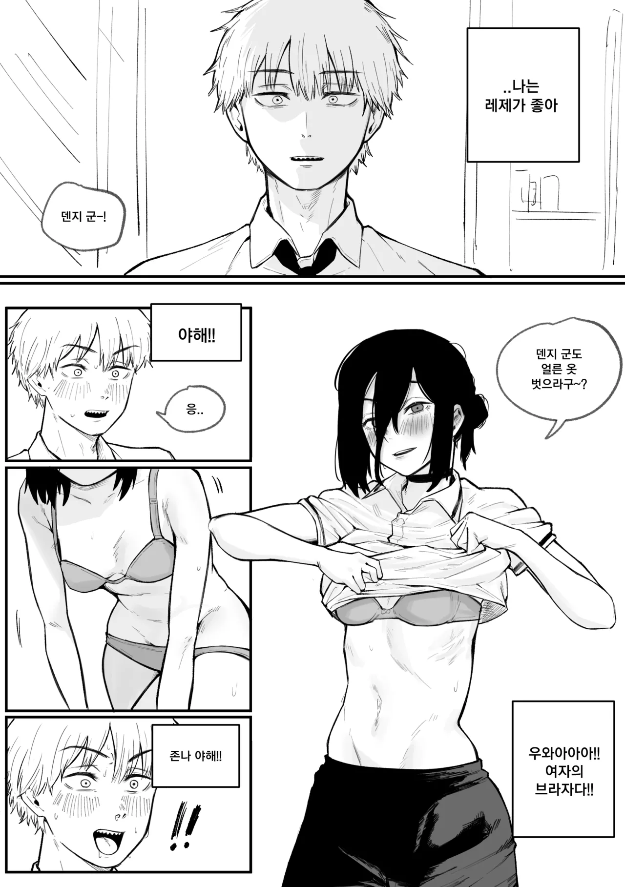 덴지 레제 순애 망가 page 10 full