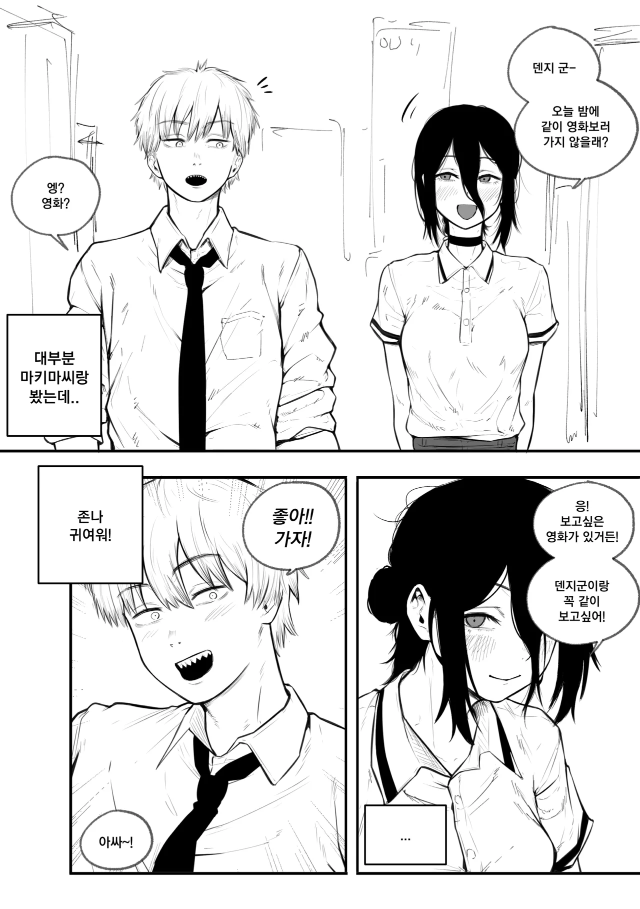 덴지 레제 순애 망가 page 2 full