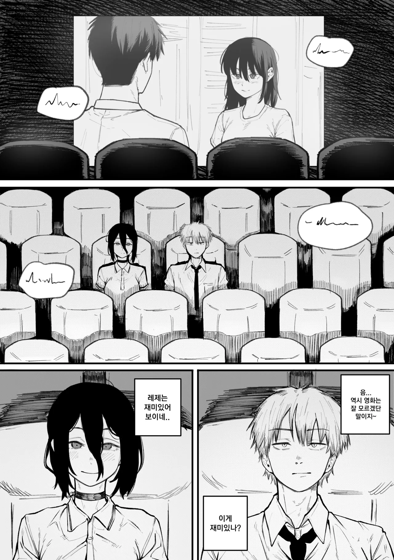 덴지 레제 순애 망가 page 3 full