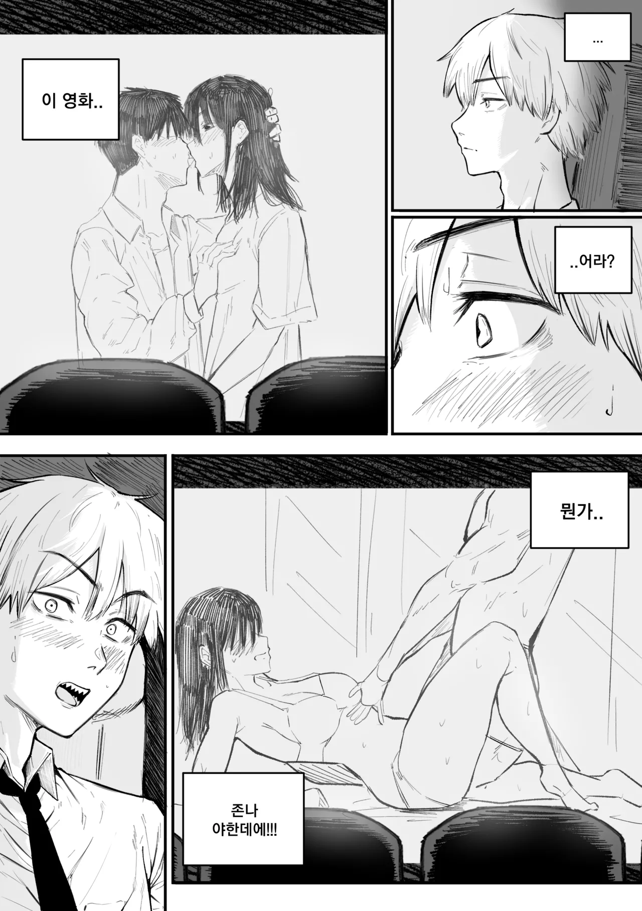 덴지 레제 순애 망가 page 4 full