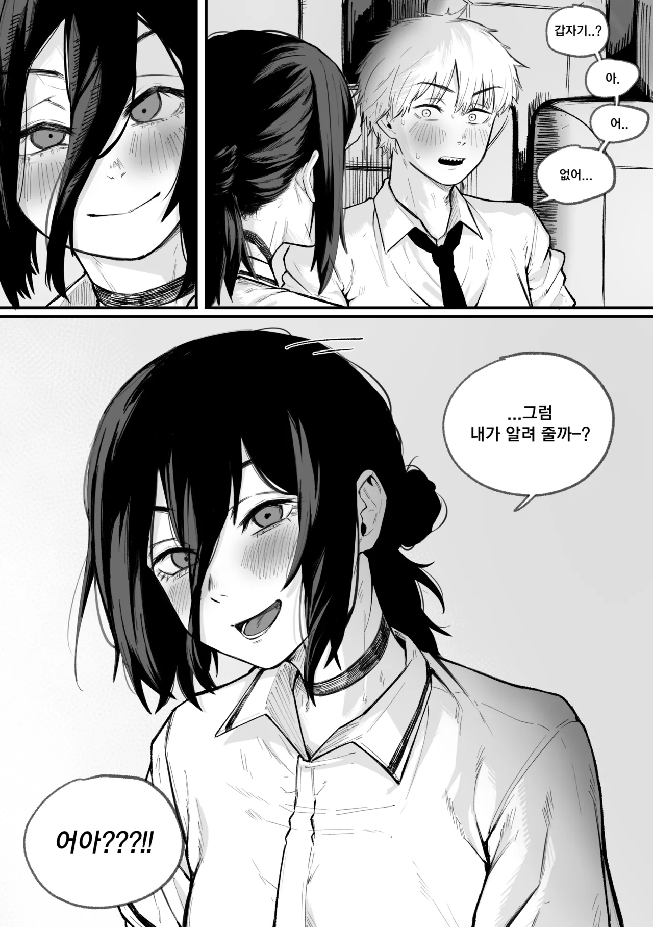 덴지 레제 순애 망가 page 7 full