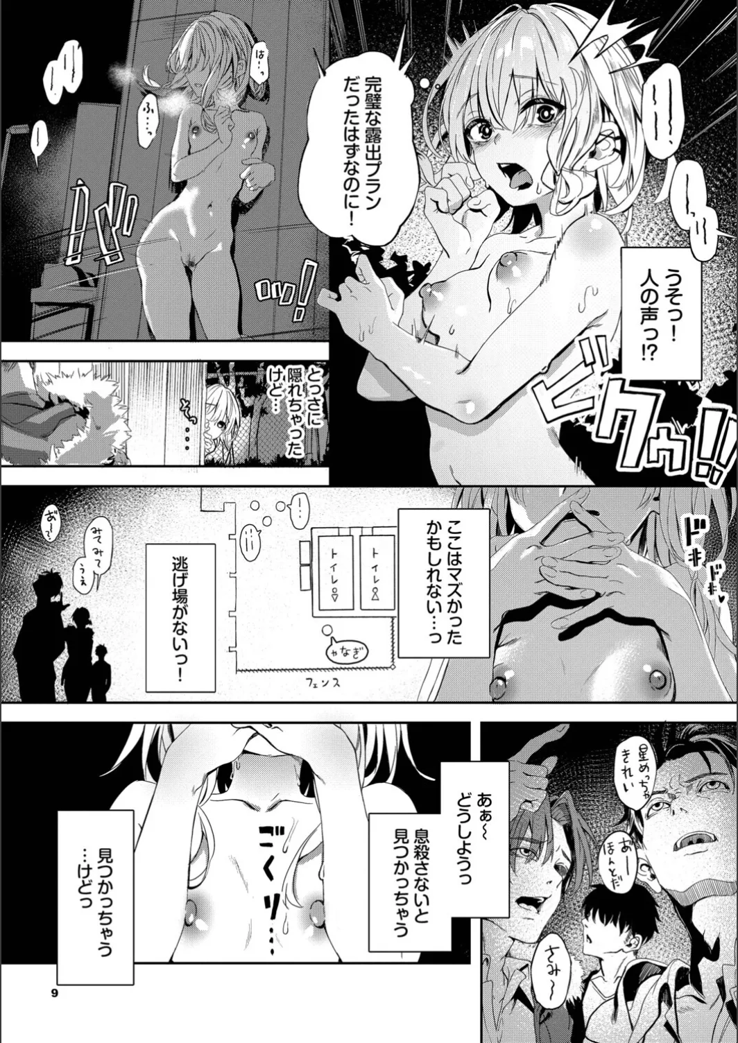 Jishou Kami-eshi Yanagi no ochinpo repo manga page 9 full