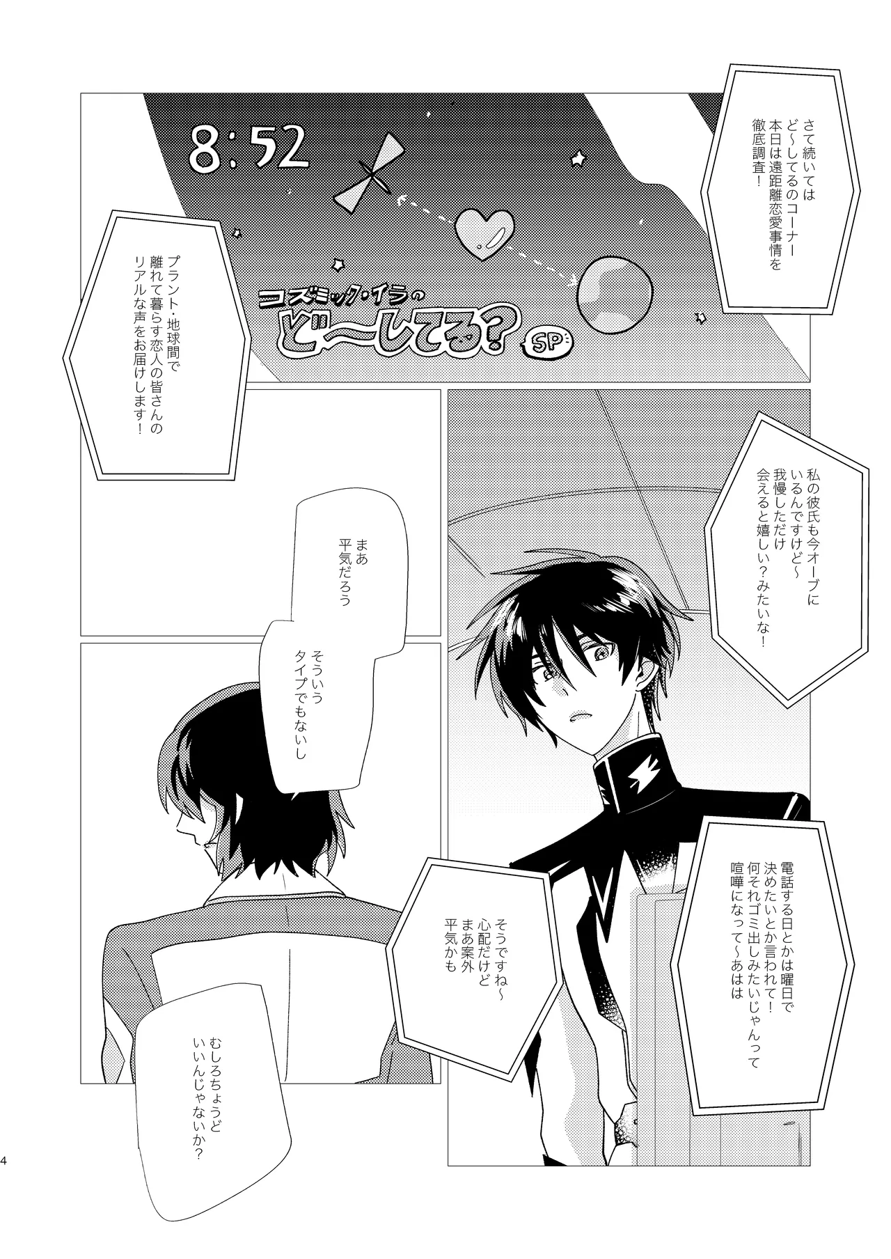 そりゃしたいですよ！ page 3 full