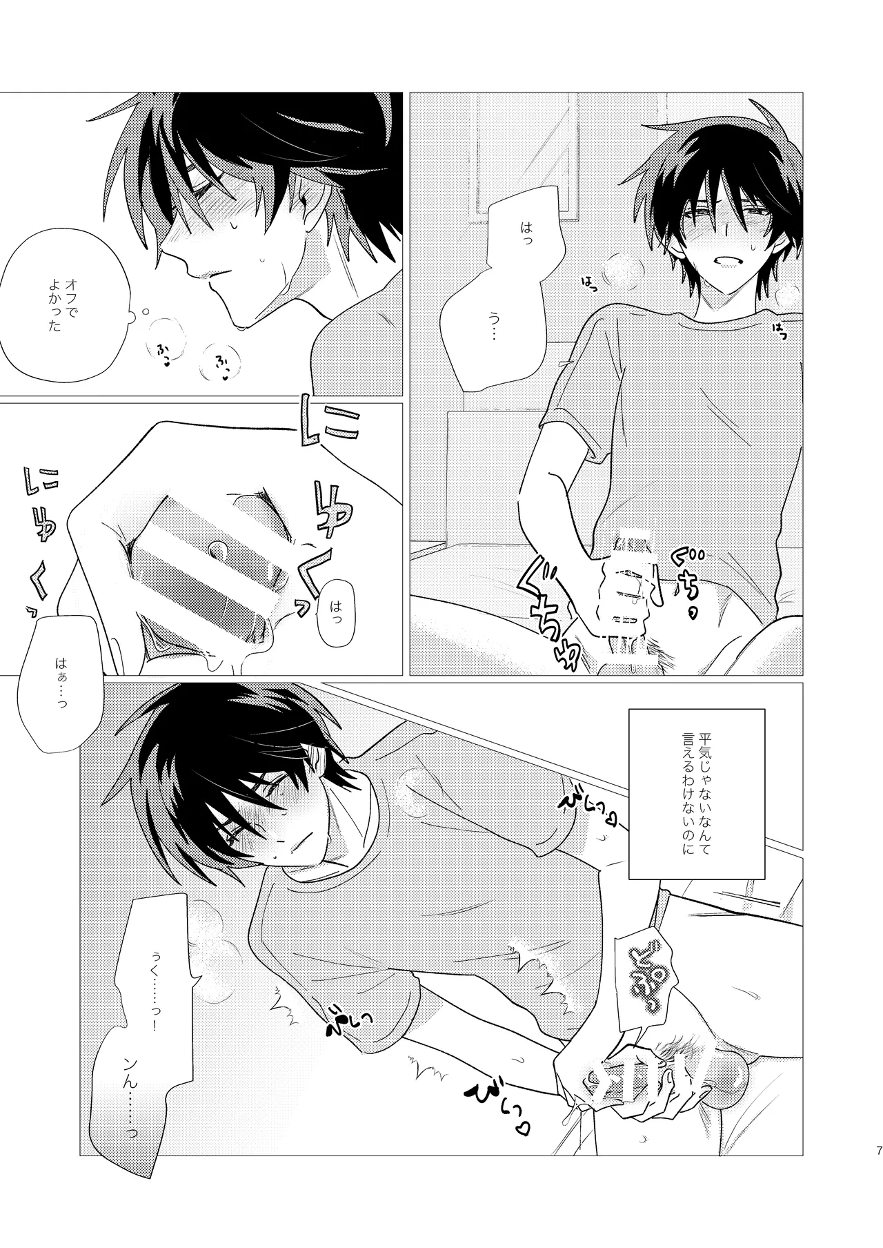 そりゃしたいですよ！ page 6 full