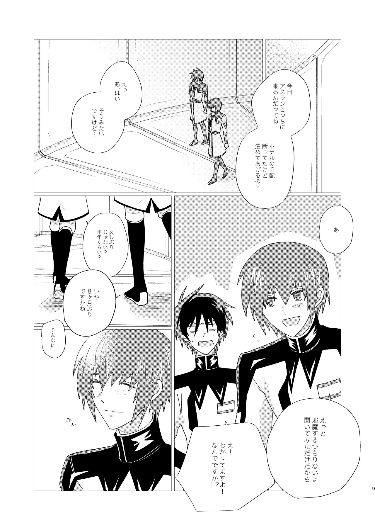 そりゃしたいですよ！ page 8 full
