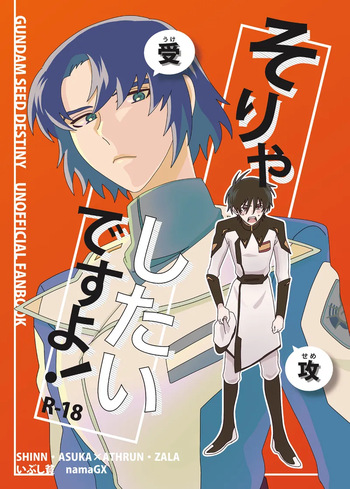 そりゃしたいですよ！ cover