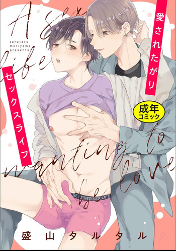 Aisaretagari Sex Life cover