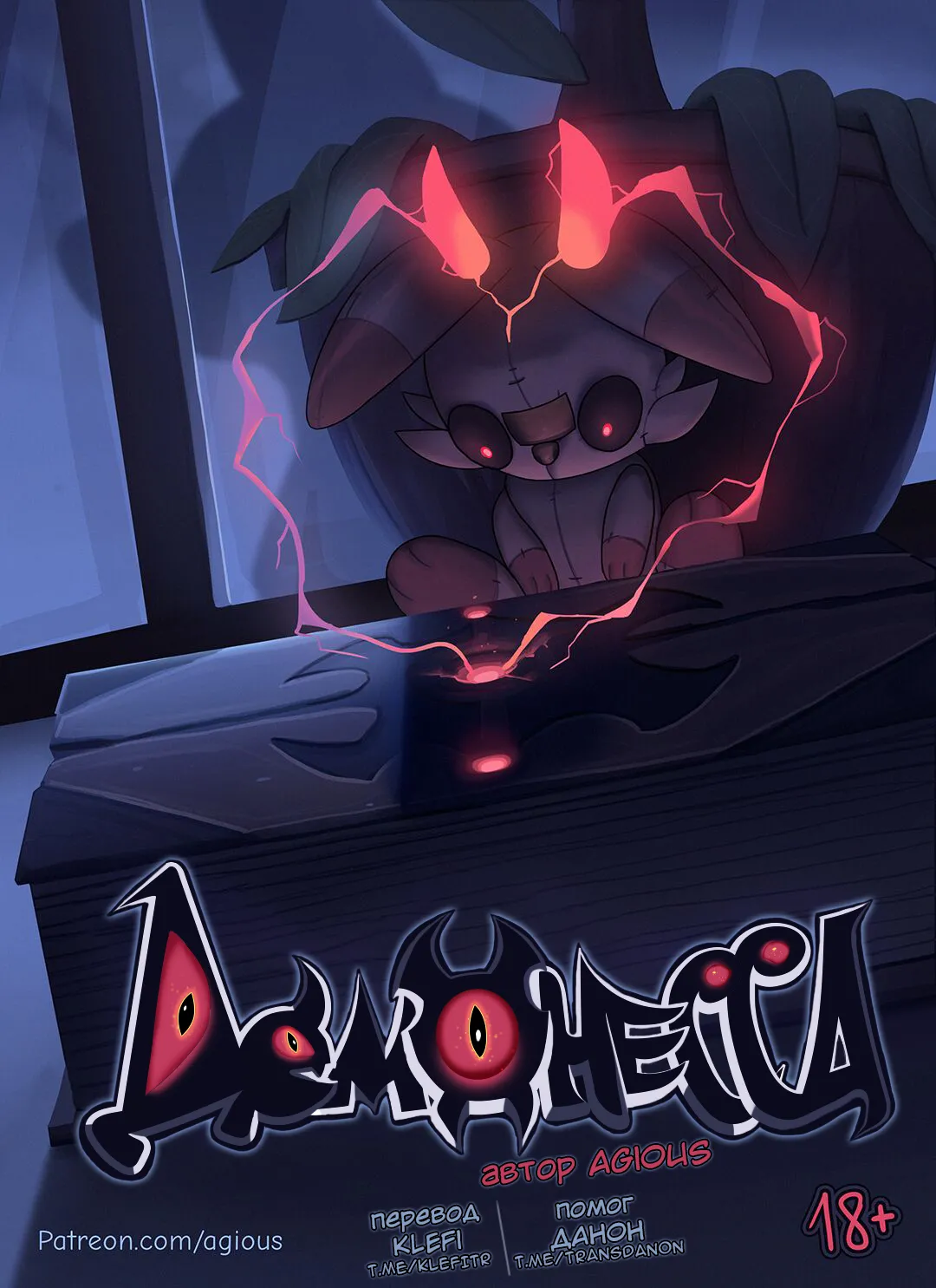 Demoness  Russian page 1 full