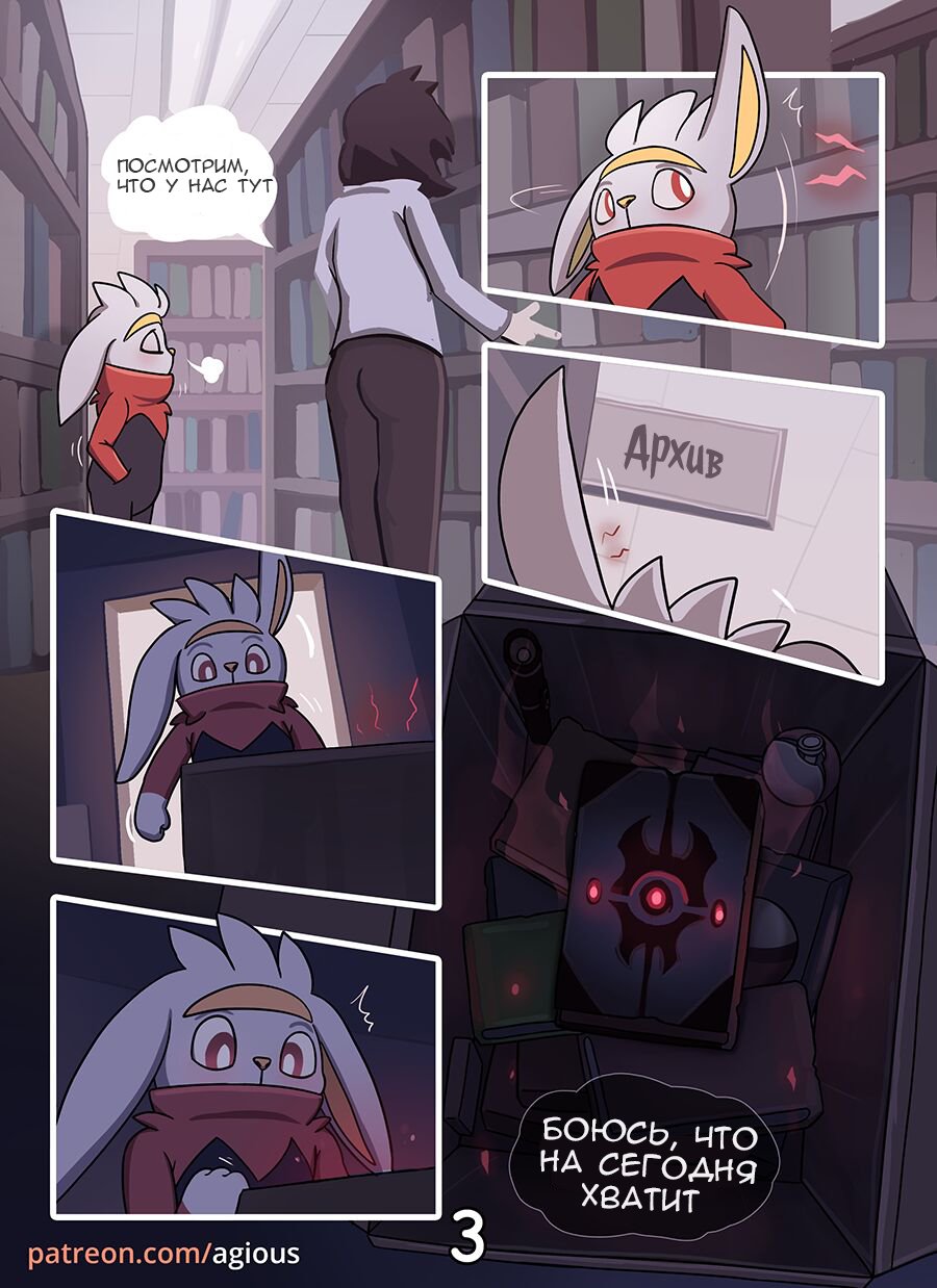 Demoness  Russian page 4 full