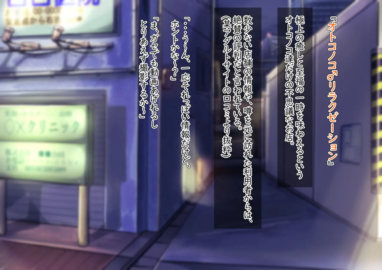 Otokonoko ♂ Rirakuzēshon Yukari &amp; Hisui-hen page 2 full