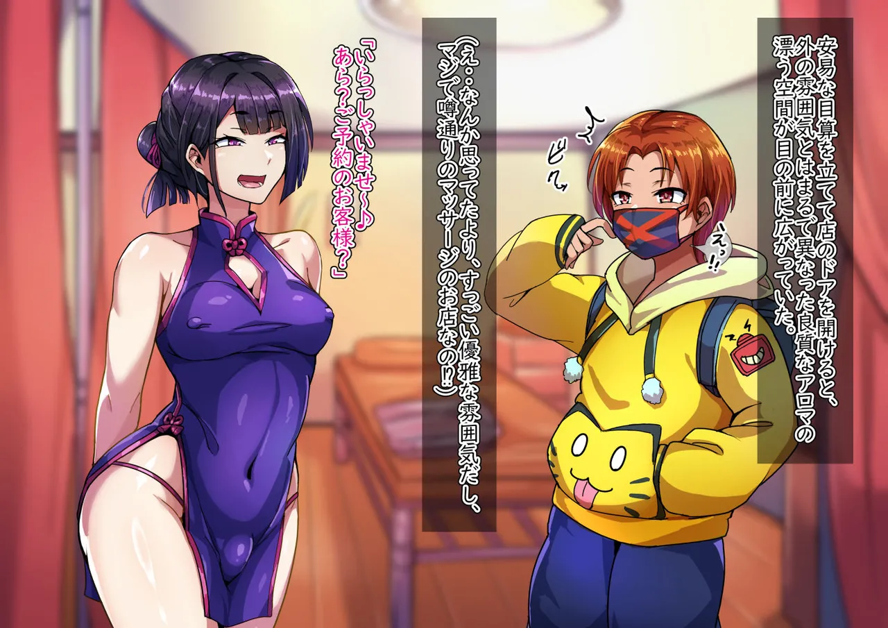 Otokonoko ♂ Rirakuzēshon Yukari &amp; Hisui-hen page 6 full