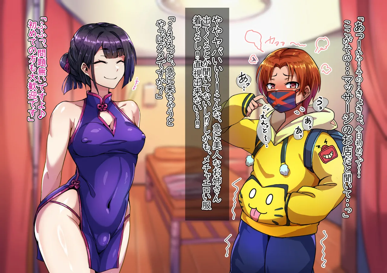 Otokonoko ♂ Rirakuzēshon Yukari &amp; Hisui-hen page 7 full