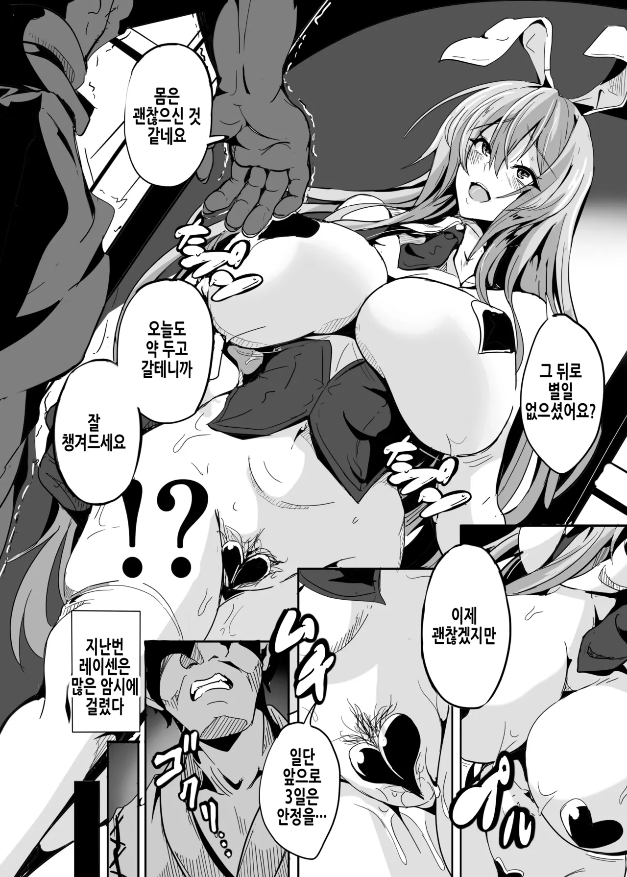 Kugutsu Usagi  | 꼭두각시토끼 중편 page 6 full