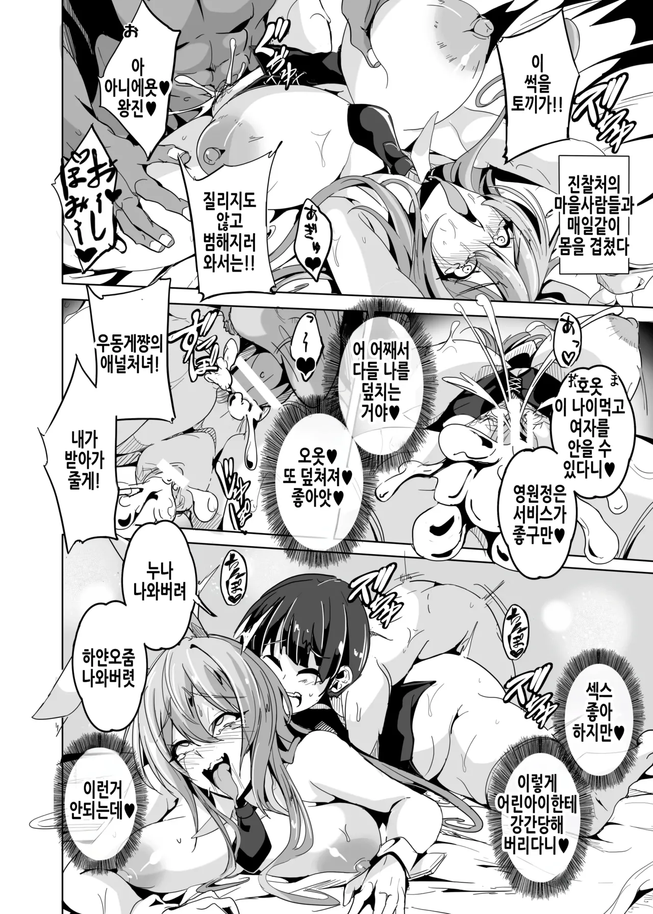 Kugutsu Usagi  | 꼭두각시토끼 중편 page 8 full