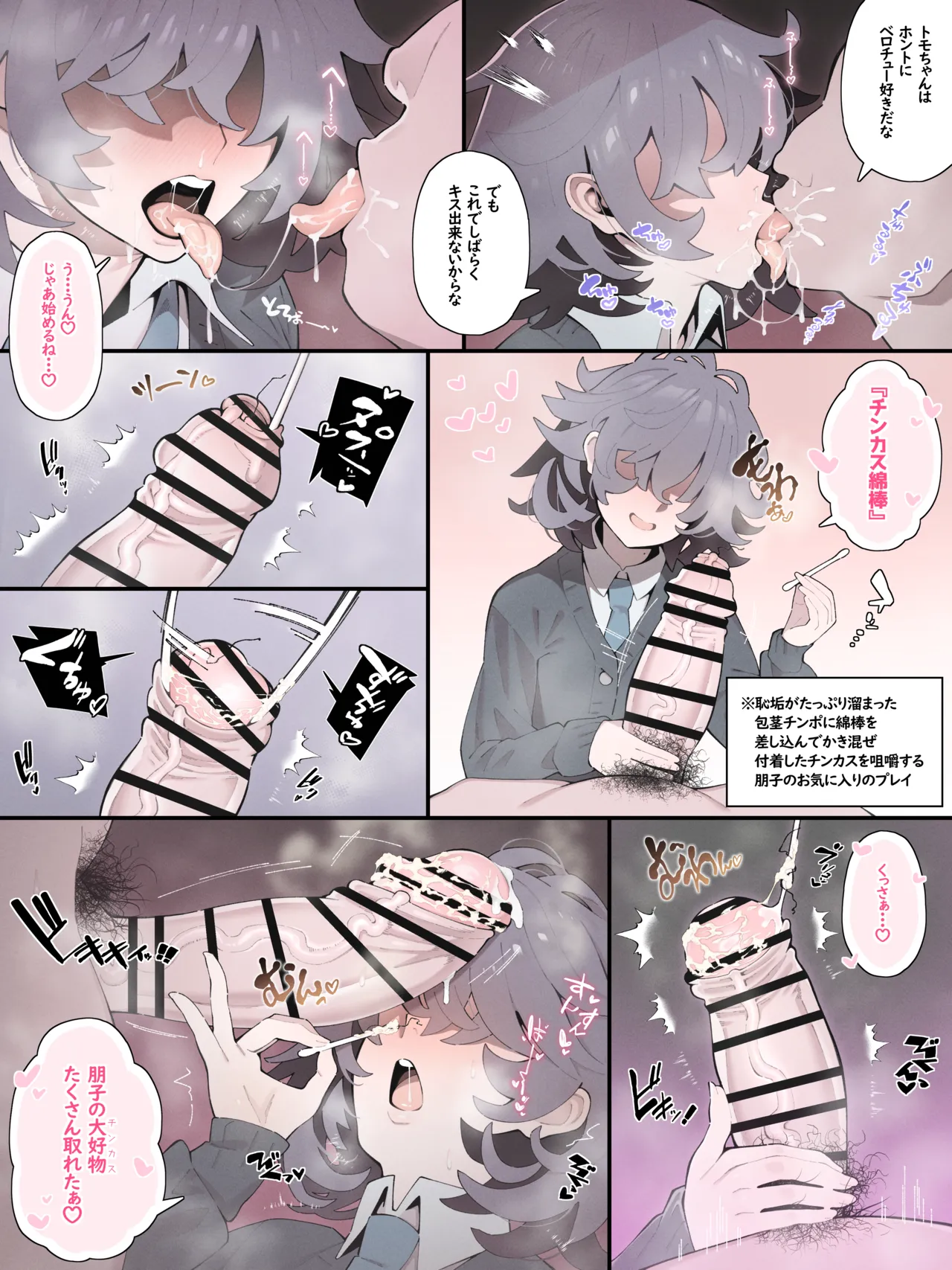 メカクレ義妹の朋子ちゃんでチンカス綿棒 page 1 full