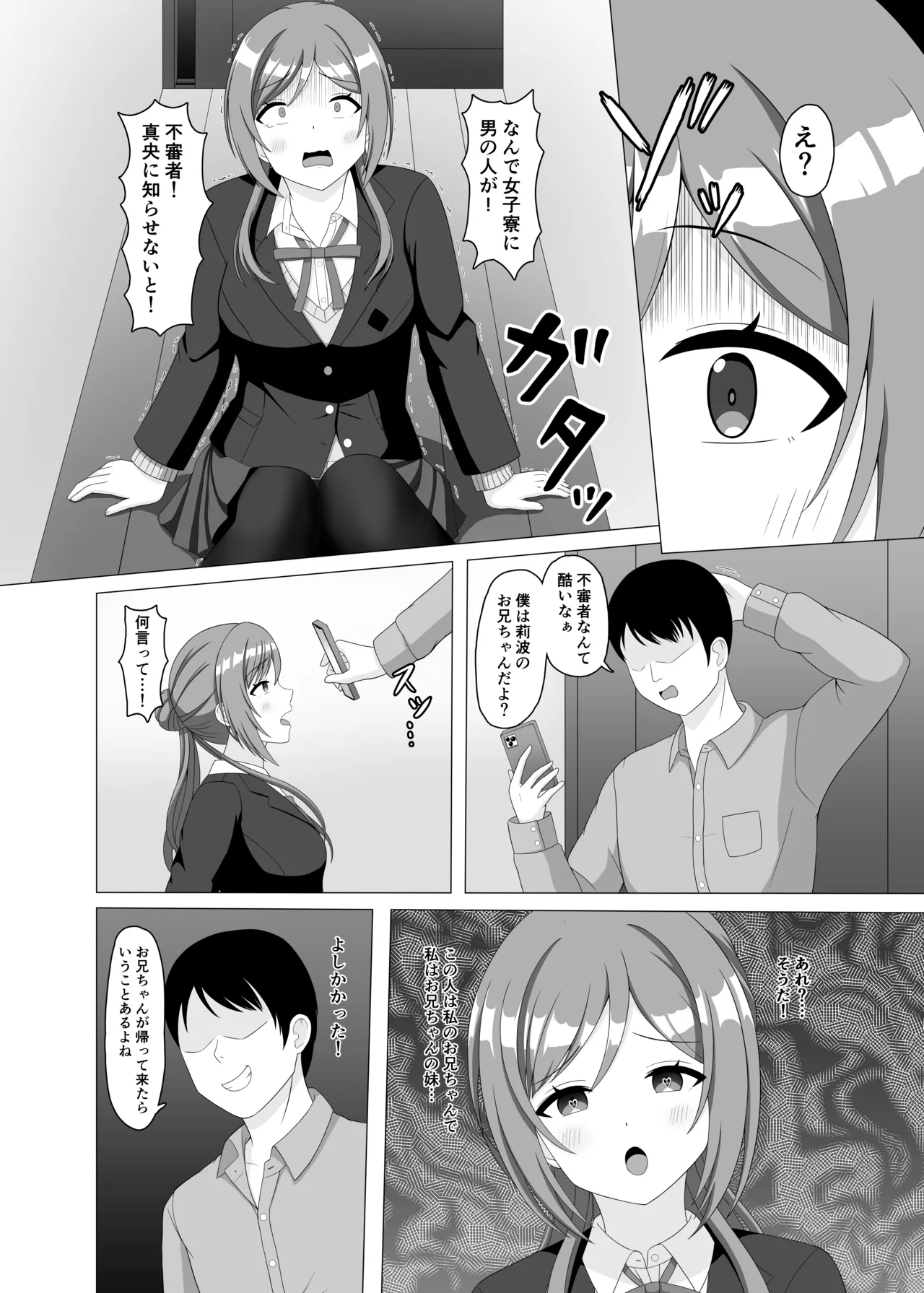 催眠で妹になってよ莉波ちゃん page 3 full