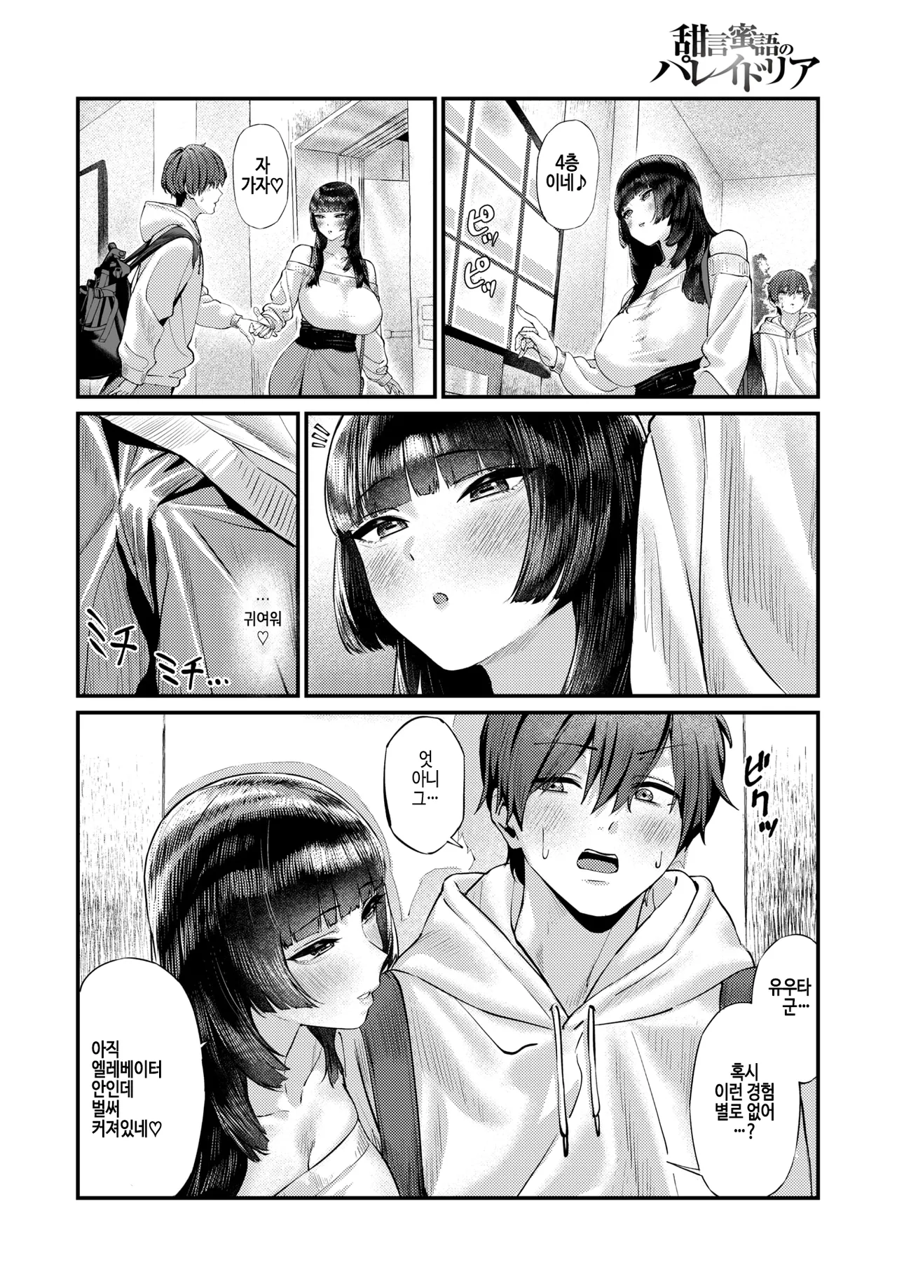 Tengen Mitsugo no Pareidolia - Sweet Lies Pareidolia page 10 full