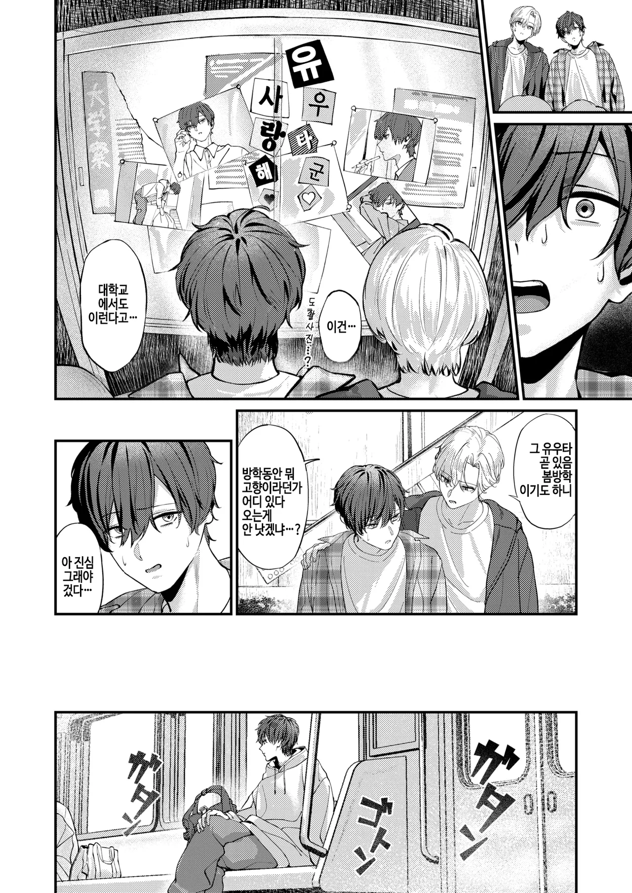 Tengen Mitsugo no Pareidolia - Sweet Lies Pareidolia page 2 full