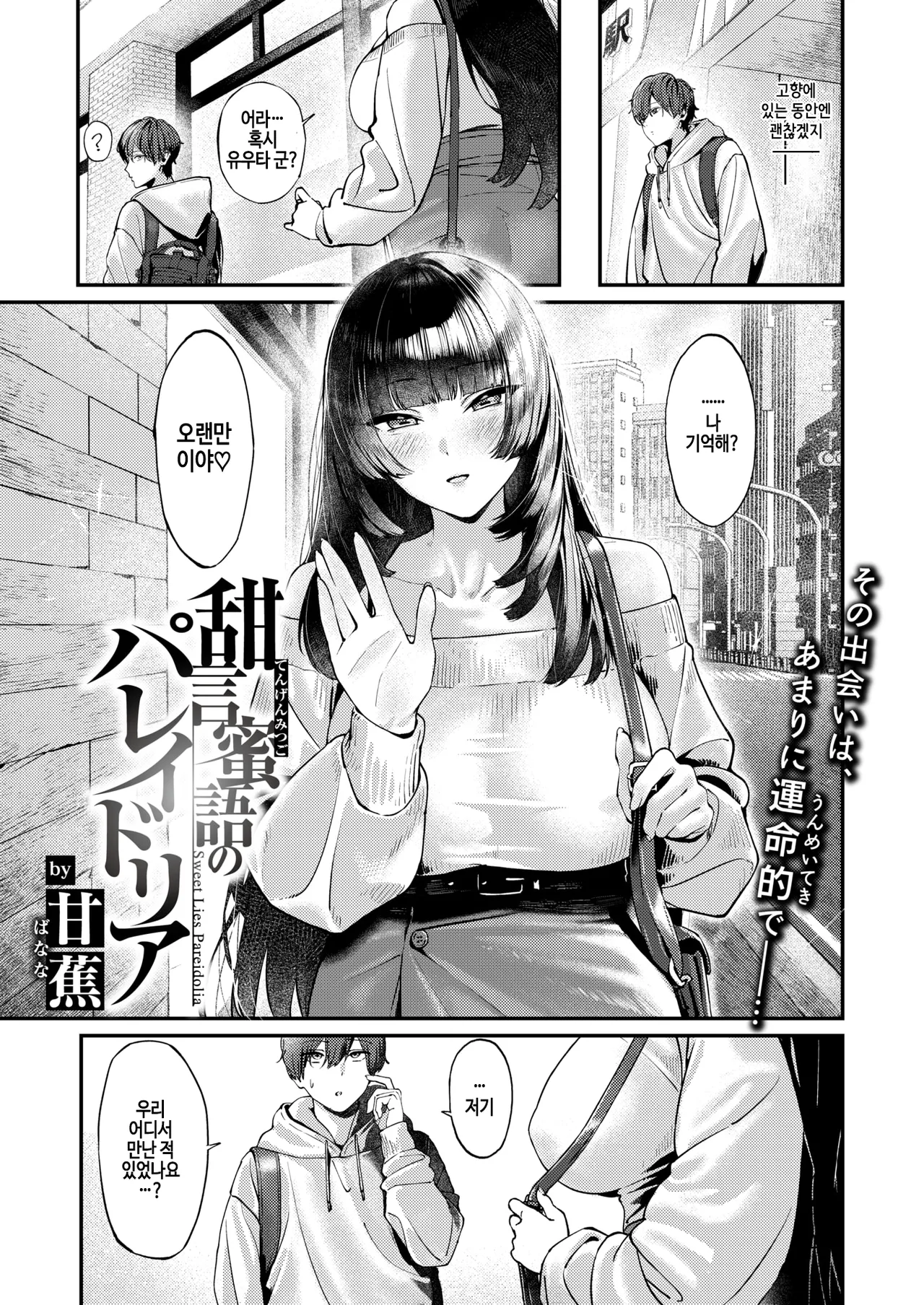 Tengen Mitsugo no Pareidolia - Sweet Lies Pareidolia page 3 full