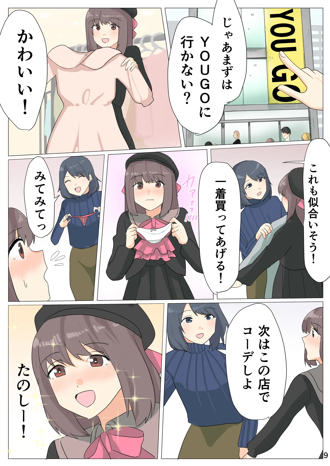The Day I Became a Girl ~After Posting Crossdressing Photos on SNS, I Got Crossdressing Lessons and Ended Up Getting Filmed Having Sex in a Love Hotel~ page 10 full