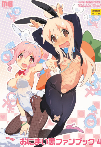 OniMai Ura Fan Book 4 cover