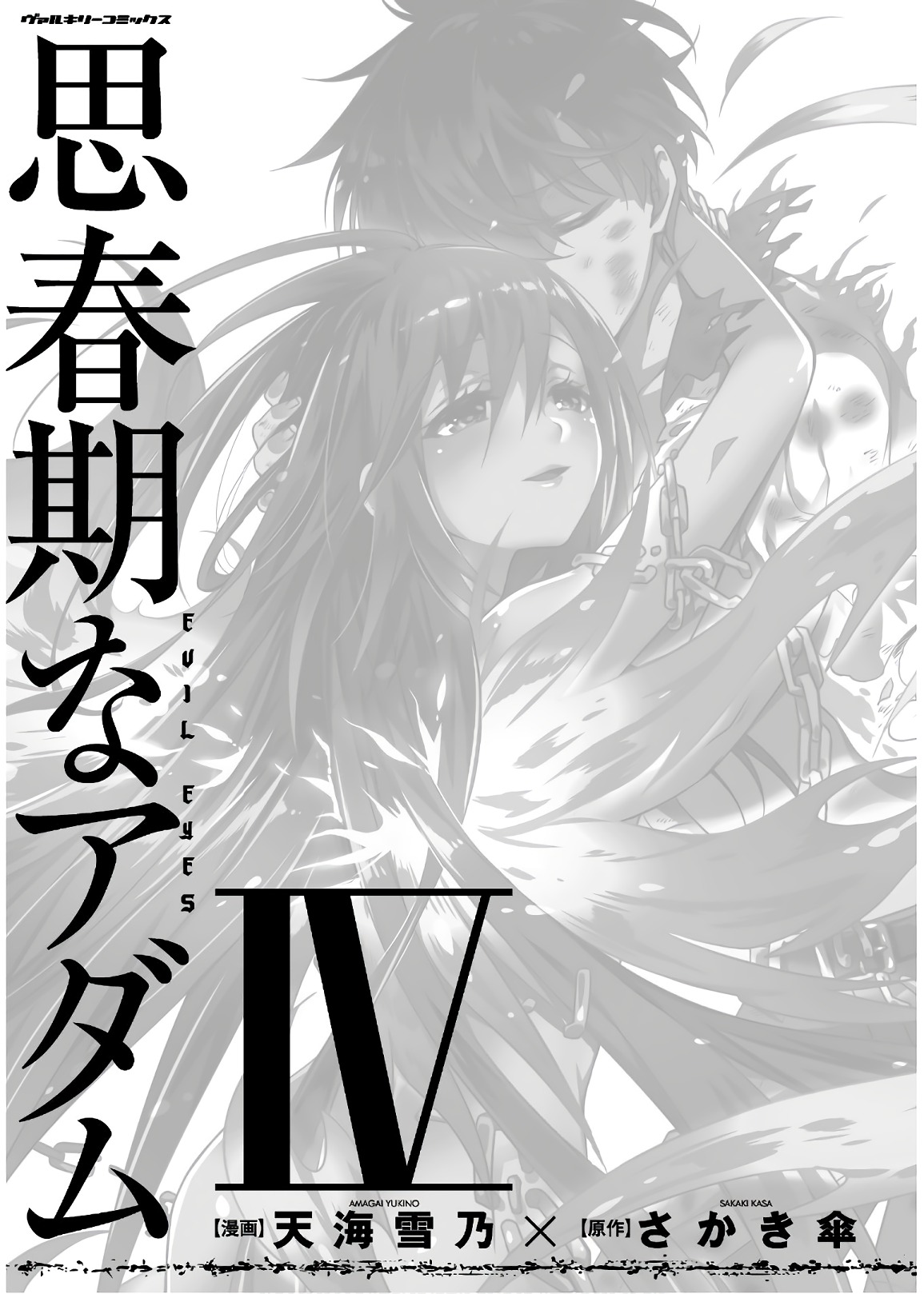 Shishunki na Adam EVIL EYES 4 page 3 full