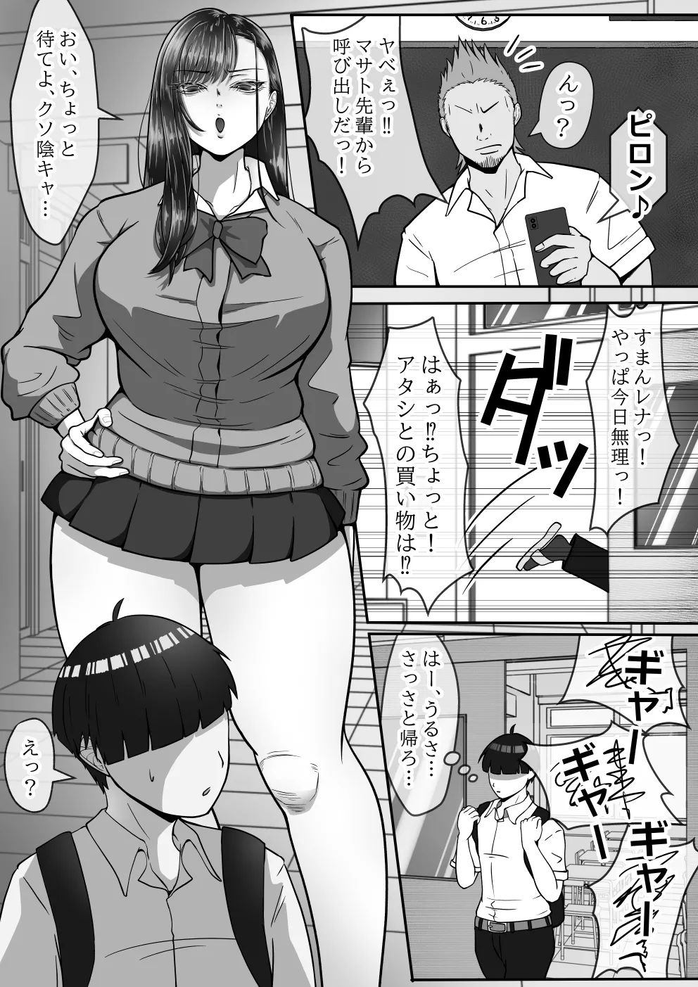 BSSられたけど寝取り快楽堕ちさせました。 page 4 full