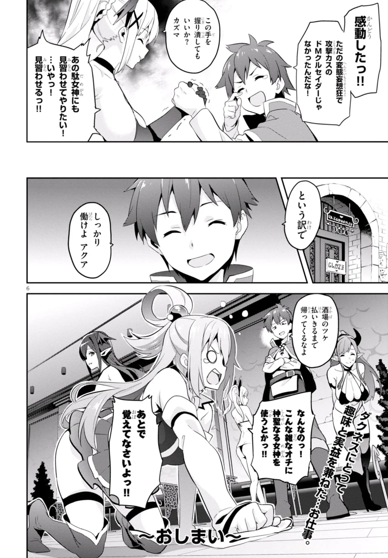 KonoSuba: God's Blessing on This Wonderful World! - Give that hardcore masochist knight the job she was born for! page 7 full