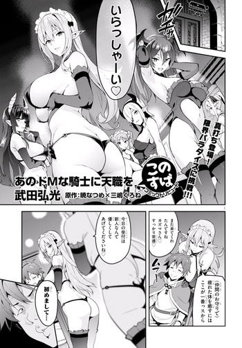 KonoSuba: God's Blessing on This Wonderful World! - Give that hardcore masochist knight the job she was born for! cover
