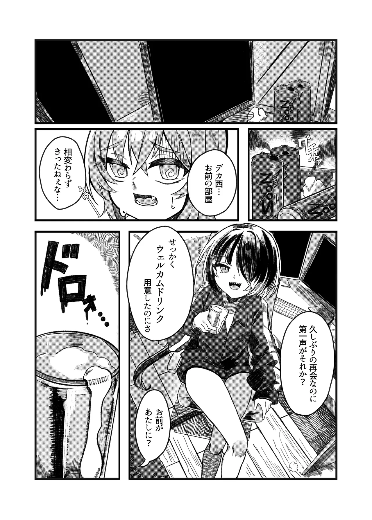 Konishi to Oonishi Sono Ni page 4 full