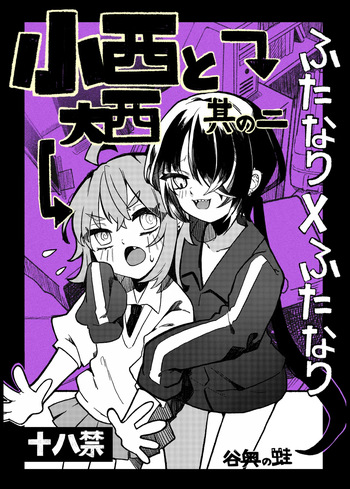 Konishi to Oonishi Sono Ni cover