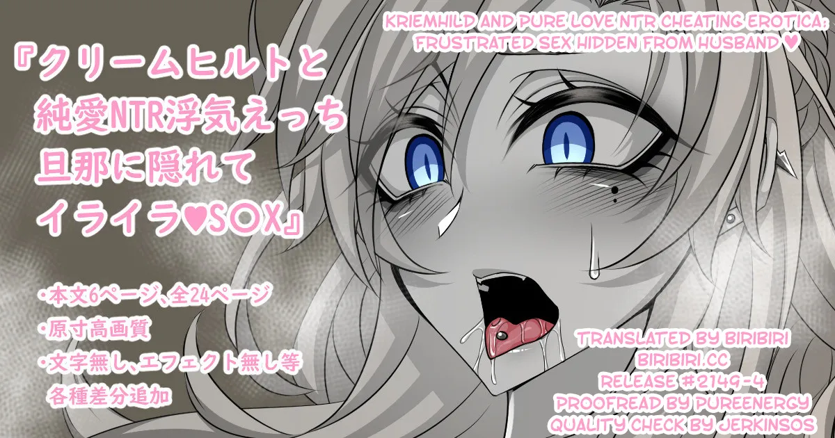 『Kriemhild and Pure Love NTR Cheating Erotica: Frustrated Sex Hidden from Husband♥』 page 1 full