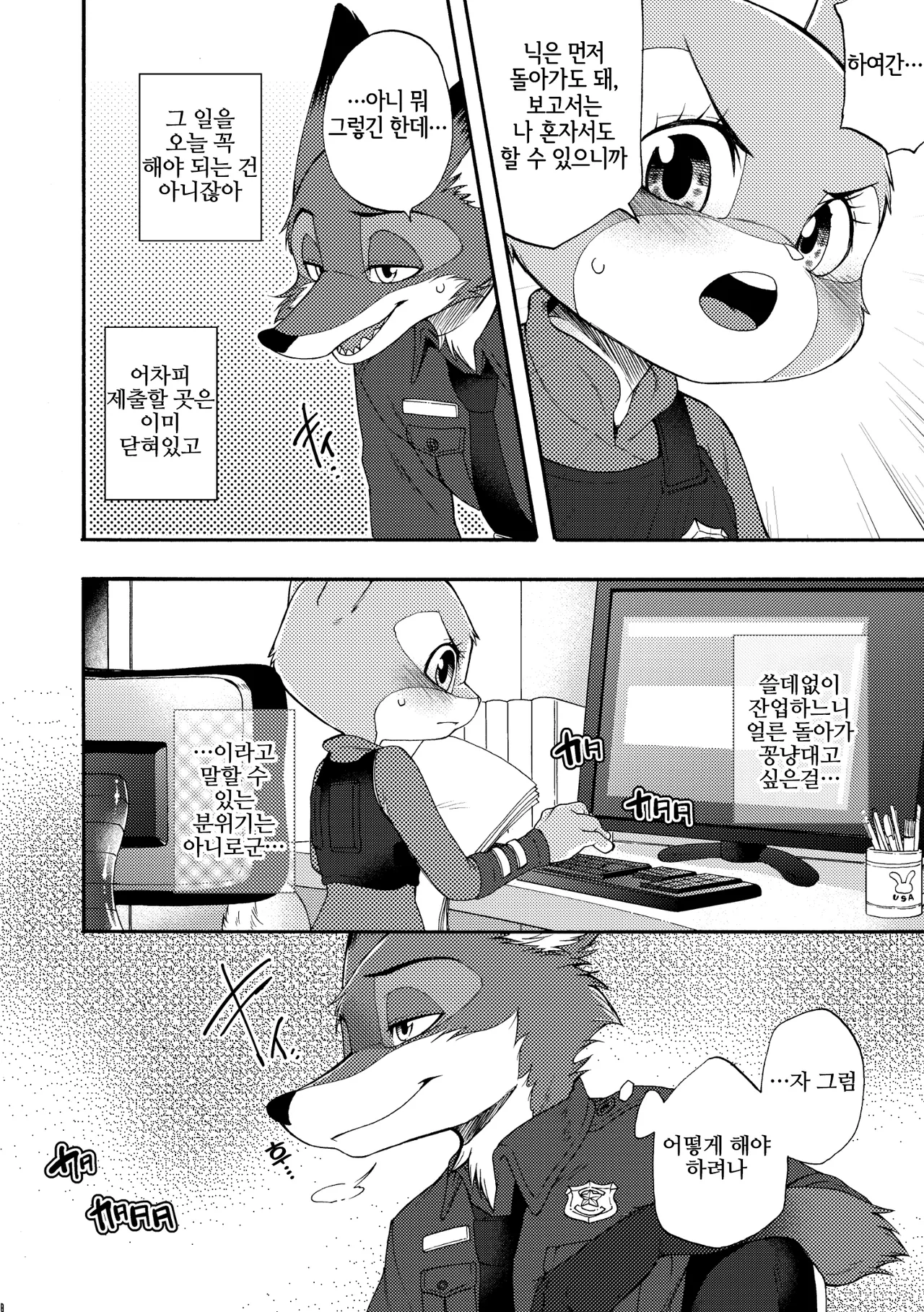 Make Love page 4 full