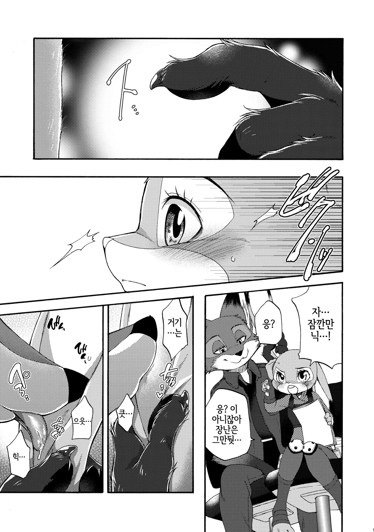 Make Love page 5 full