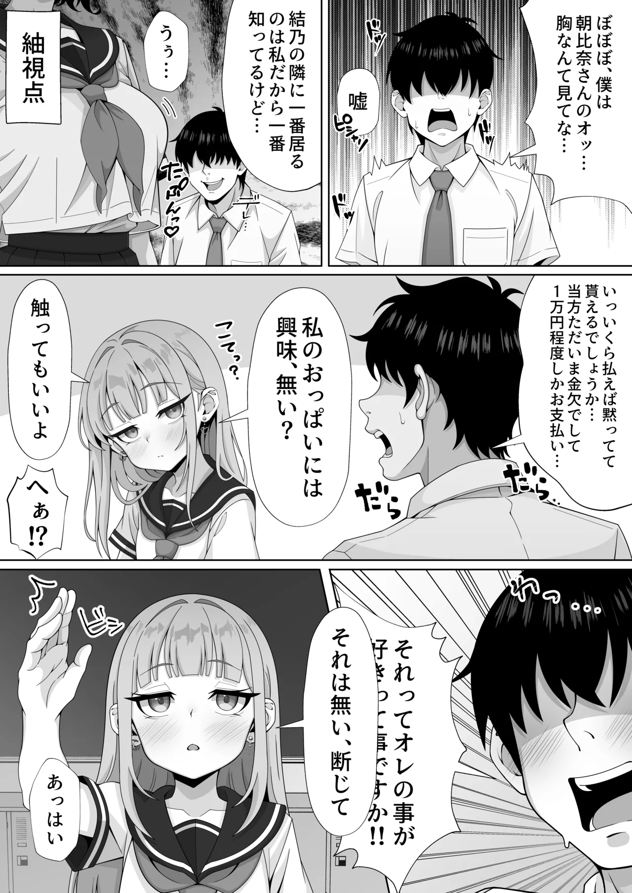 Jitome Hinnyuu Classmate ni Sasowareru mama Saigo made Shichau Hanashi page 6 full