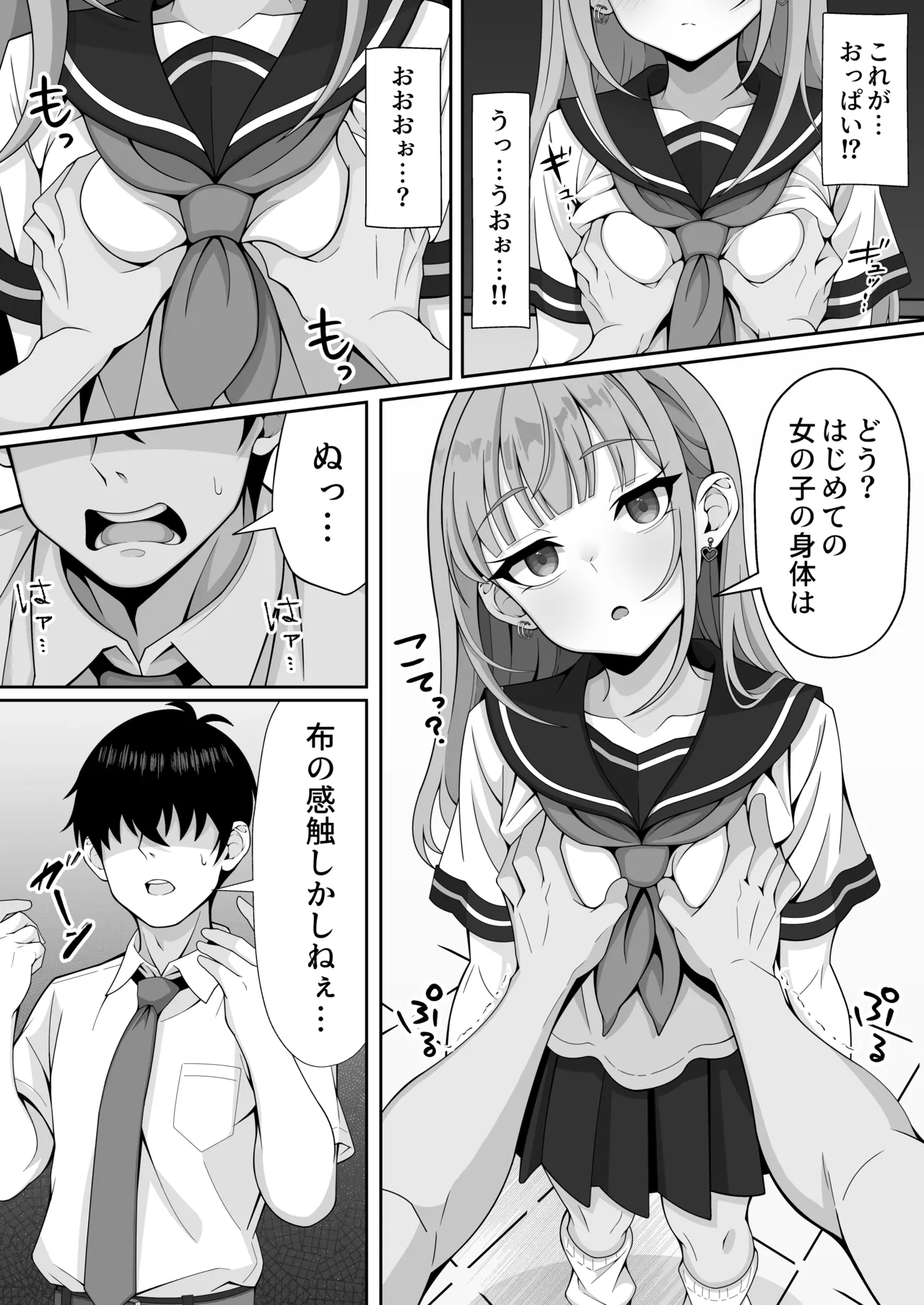 Jitome Hinnyuu Classmate ni Sasowareru mama Saigo made Shichau Hanashi page 9 full