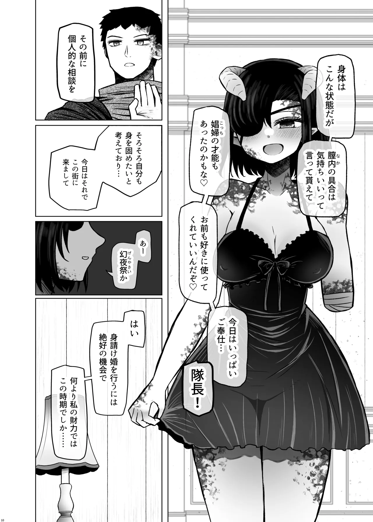 異世界色街 本日身請けセール中 本気で私を身請けするんですか!? 2 page 10 full