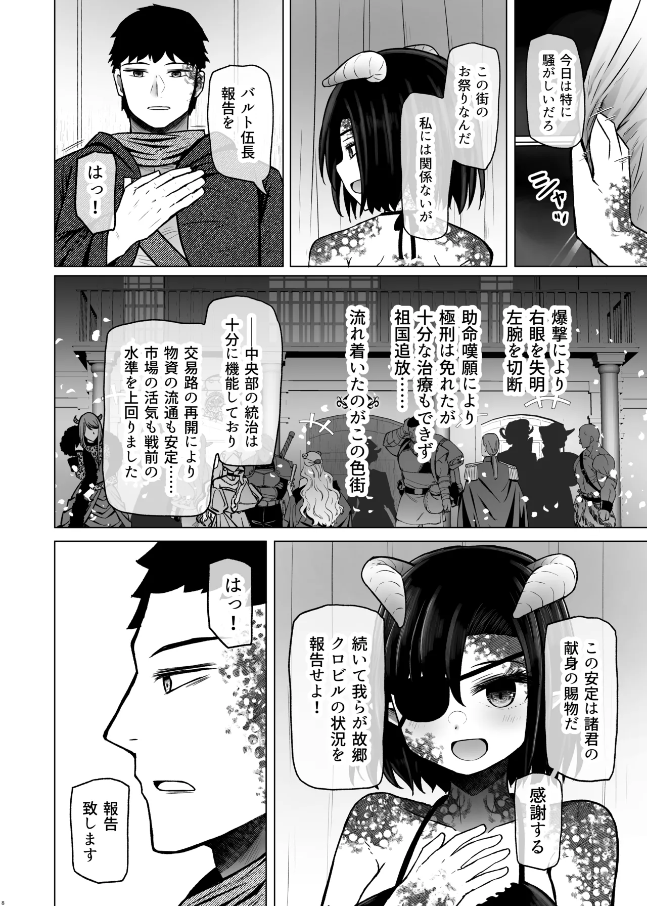 異世界色街 本日身請けセール中 本気で私を身請けするんですか!? 2 page 8 full