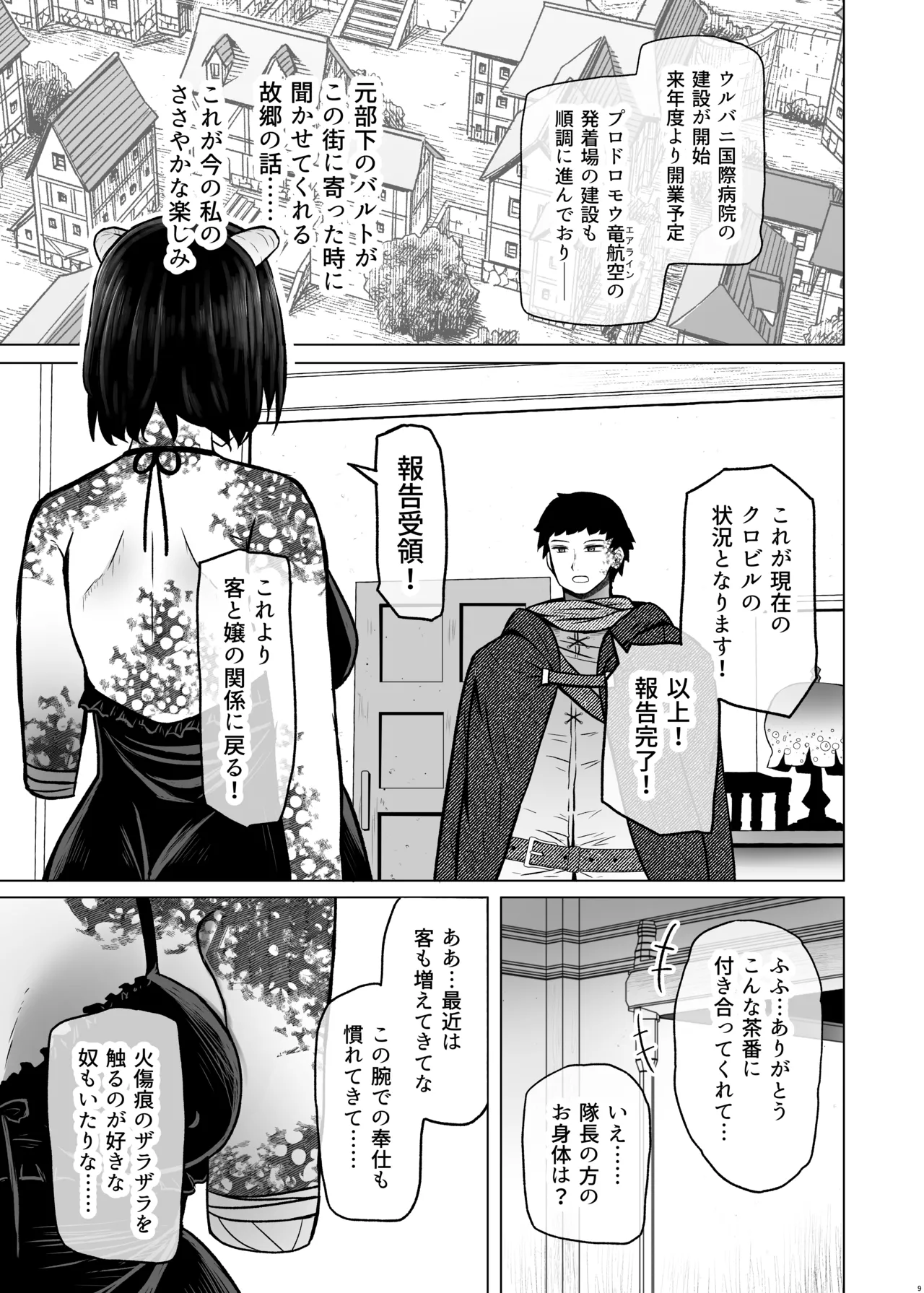 異世界色街 本日身請けセール中 本気で私を身請けするんですか!? 2 page 9 full