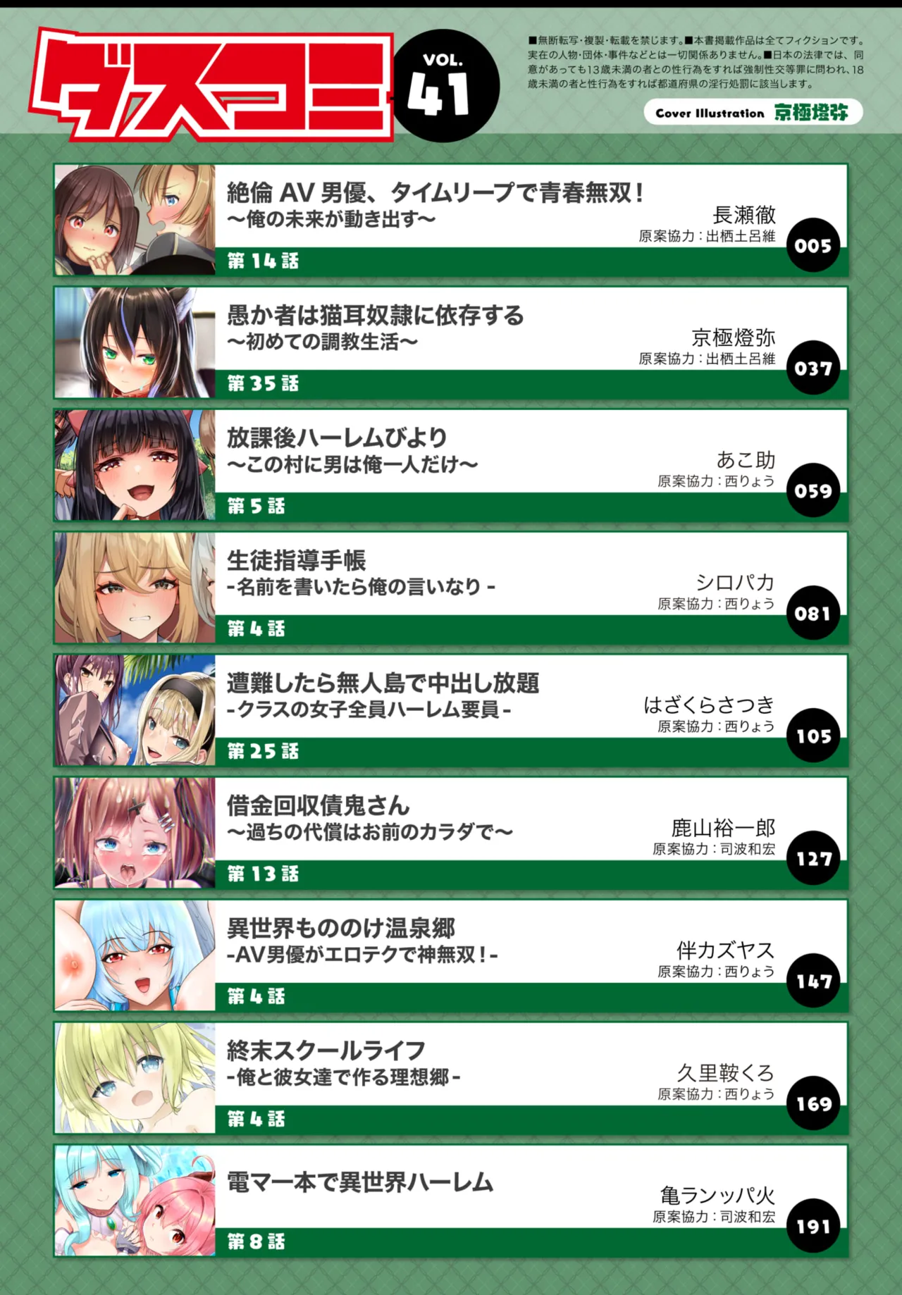 Dascomi Vol.41 page 2 full