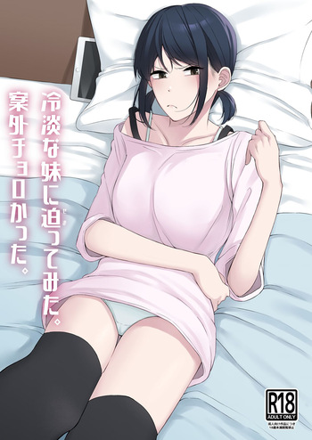 冷淡な妹に迫ってみた。案外チョロかった。 cover