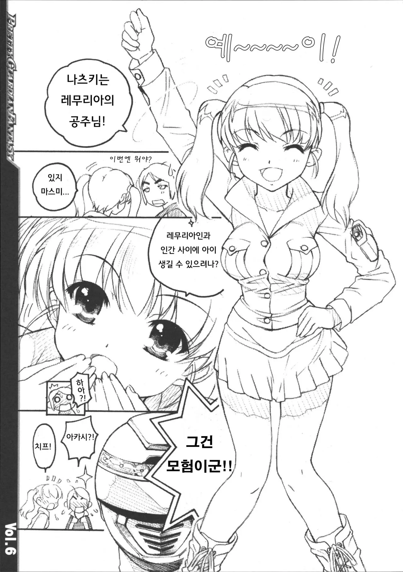 미소녀전사 한정 프리티 히로인타임 Vol. 6 page 5 full