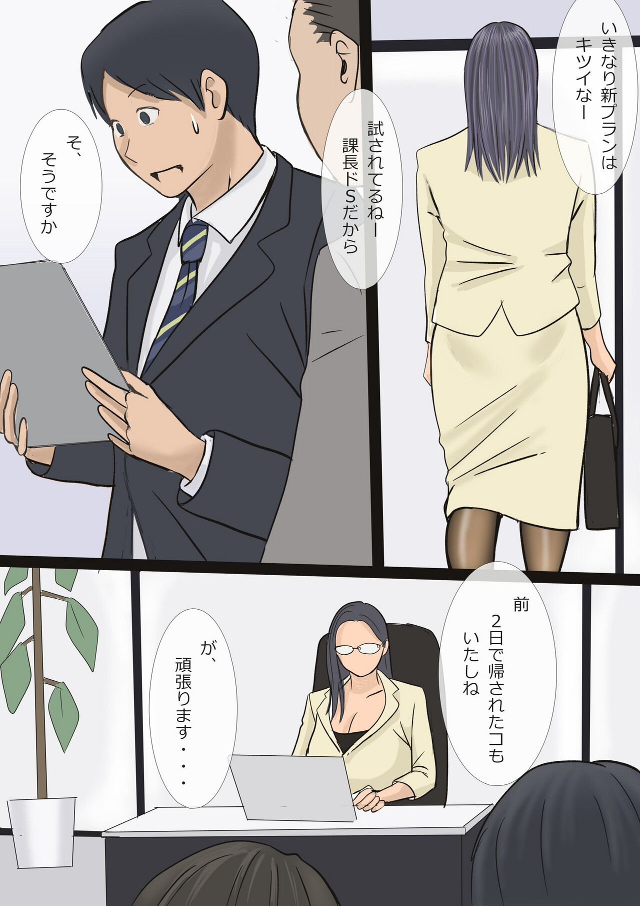 Barikyari chi Jyoushi to Sabisuzangyou page 6 full