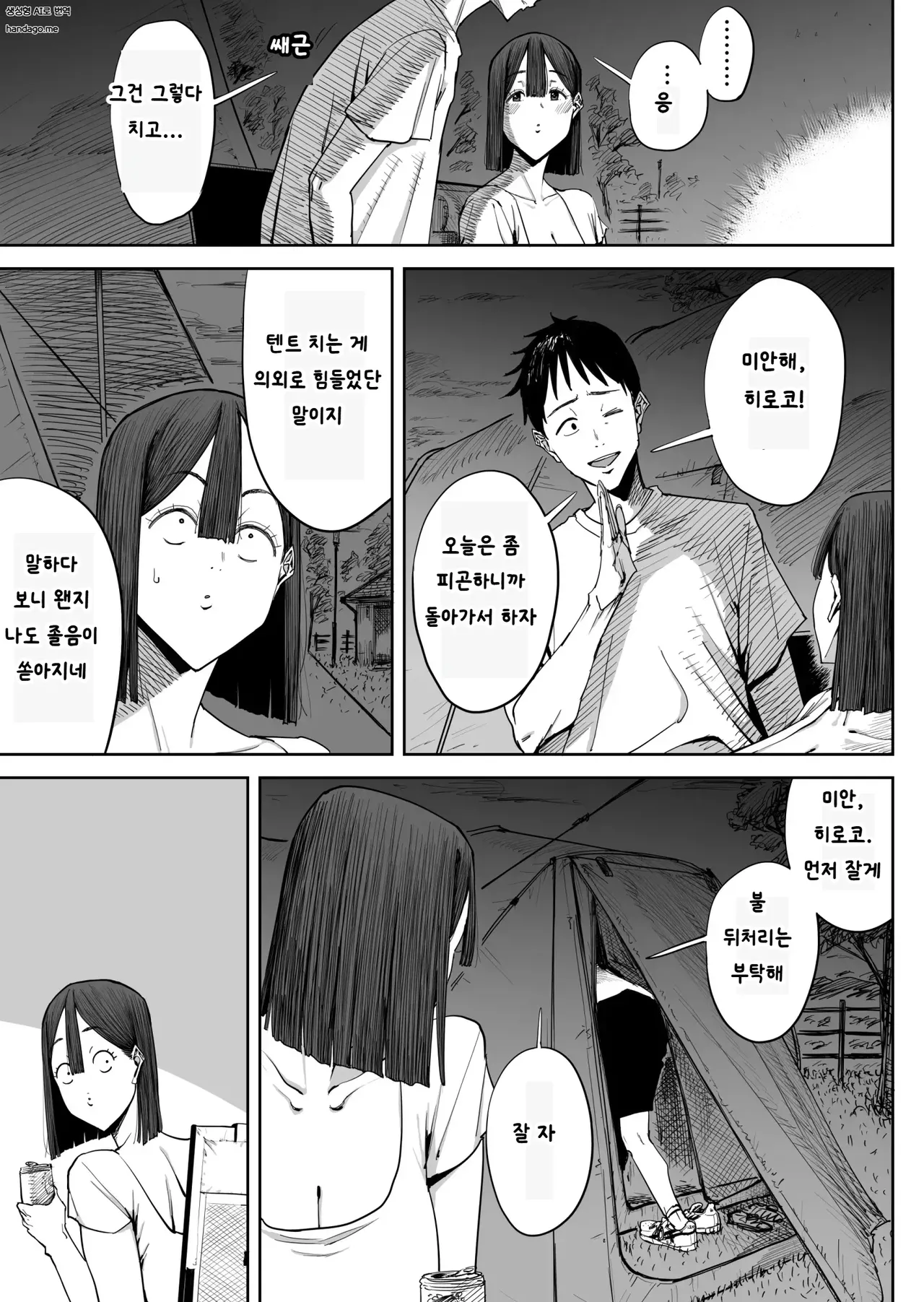 Dekkai Shiri no Hitozuma to Asa made Yarimakutta Hanashi page 10 full