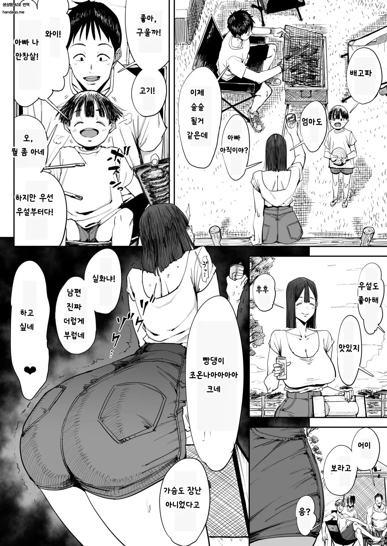 Dekkai Shiri no Hitozuma to Asa made Yarimakutta Hanashi page 7 full