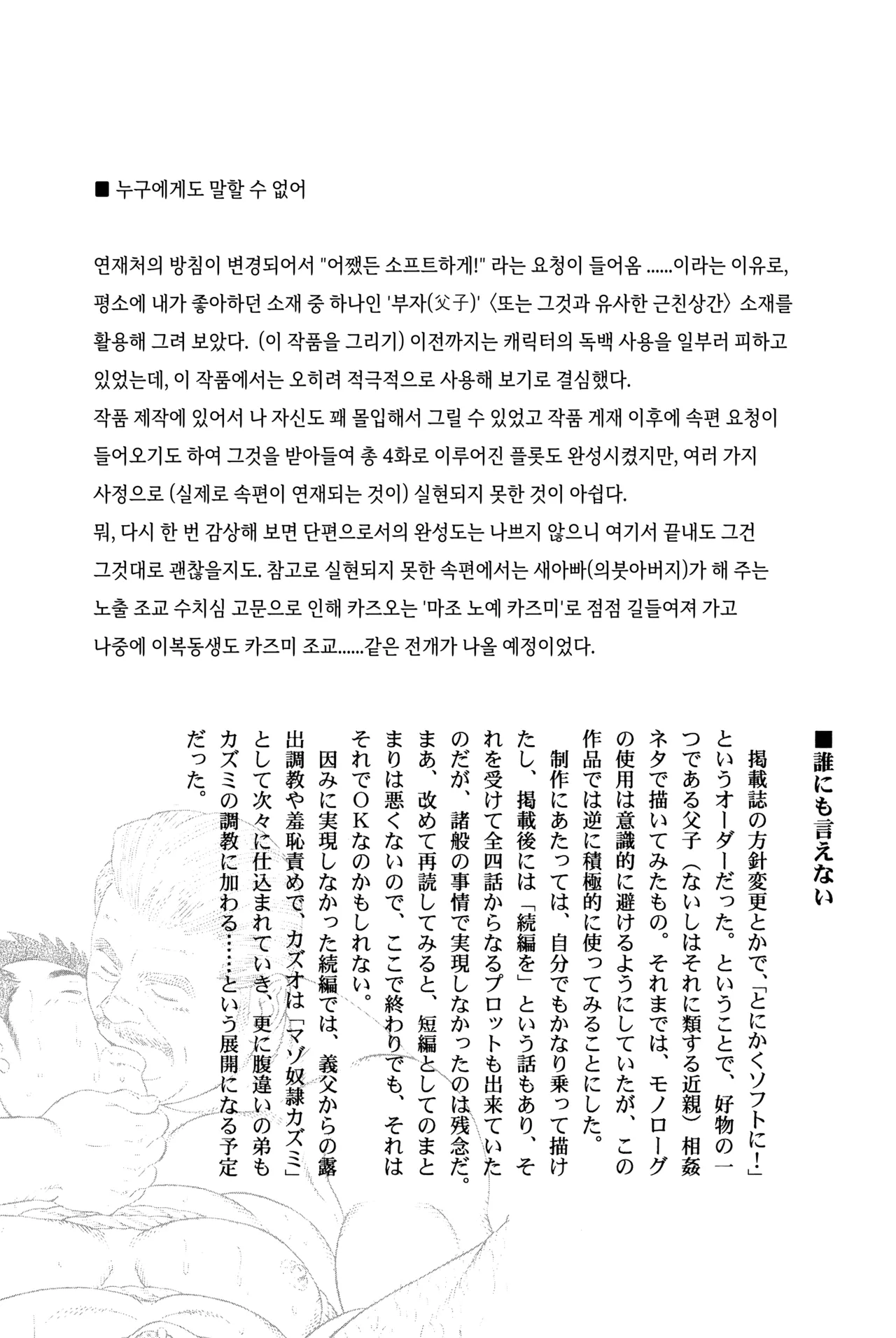 Dare ni mo Ienai | 누구에게도 말할 수 없어 page 1 full
