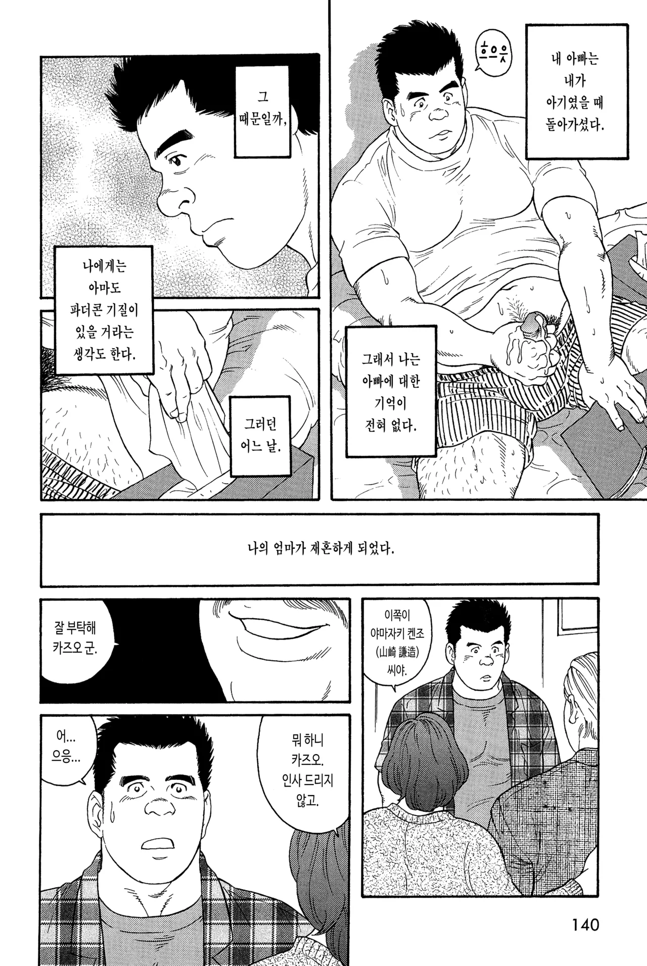 Dare ni mo Ienai | 누구에게도 말할 수 없어 page 3 full